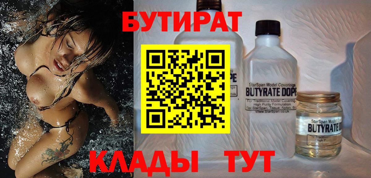 Бутират бутандиол Отрадный
