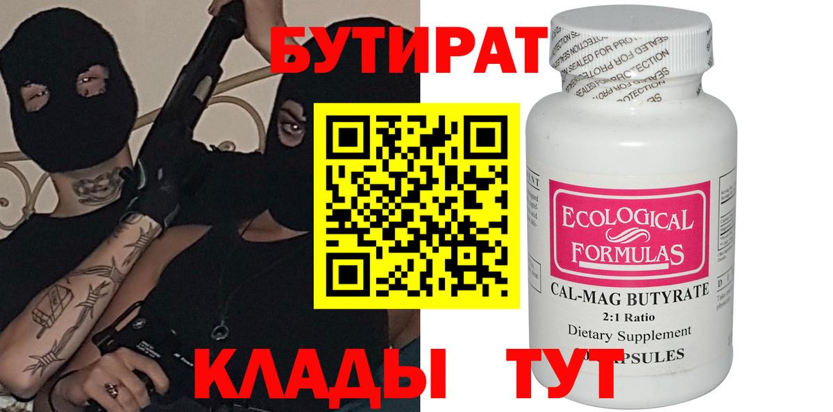 Отрадный  БУТИРАТ 1.4BDO  Вход с VPN 