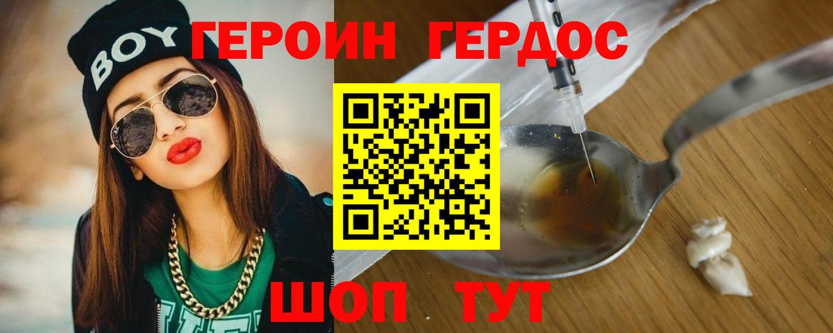 Отрадный  Героин хмурый  Вход с VPN 