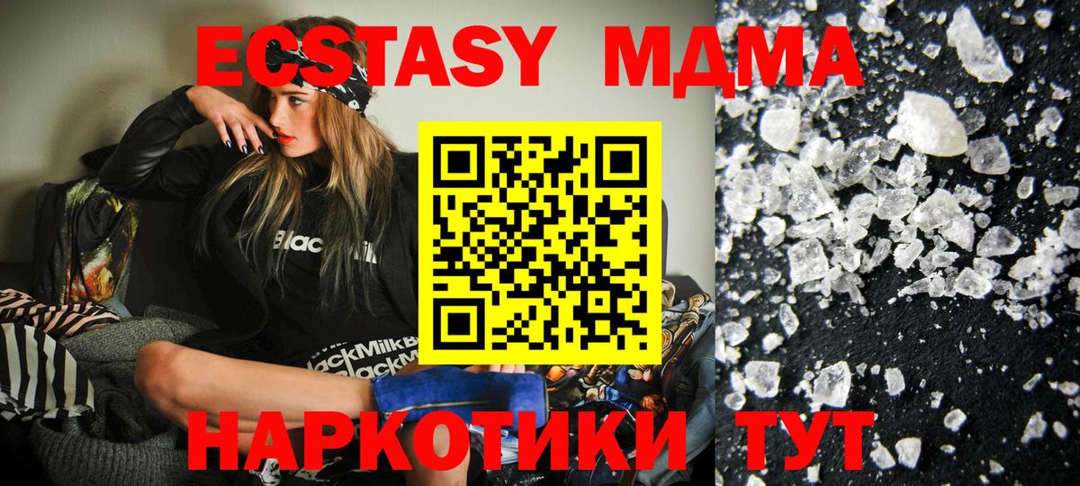 MDMA молли  Вход с VPN  Отрадный 