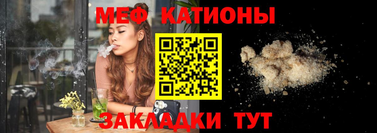 Меф  Меф мука  Вход с VPN  Меф  Отрадный  МЯУ-МЯУ VHQ 