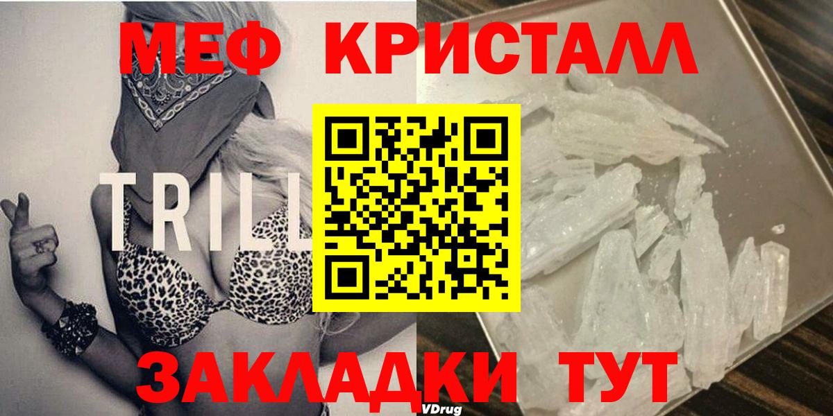 Мефедрон кристаллы Отрадный