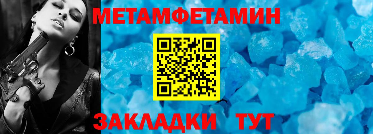 МЕТАМФЕТАМИН мет Отрадный