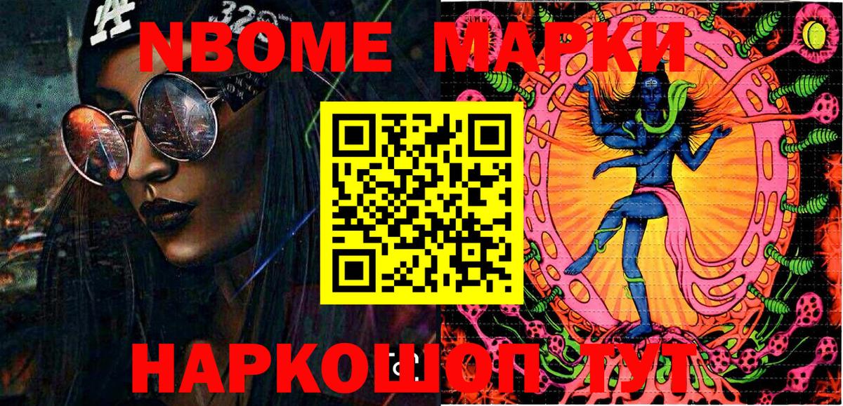 Марки N-bome  Наркотические марки 1500мкг  Вход с VPN  Отрадный 